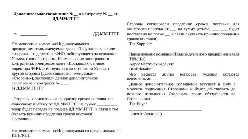 Дополнительное соглашение на увеличение сроков поставки
