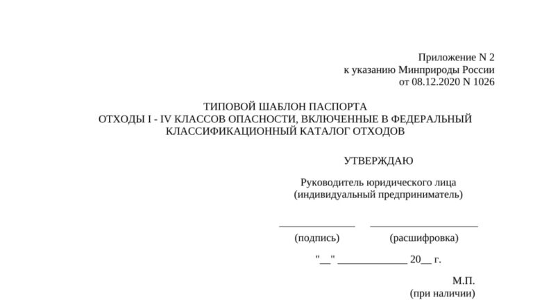 Бланки паспортов опасных отходов
