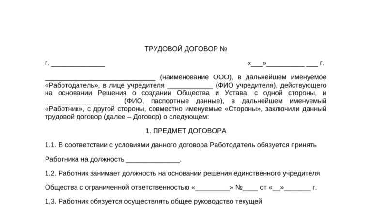 Бланк договора с единственным учредителем ООО