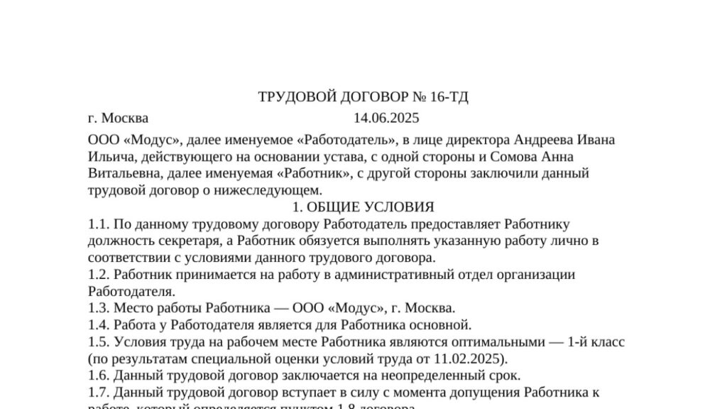 Трудовой договор с подростком 16−18 лет