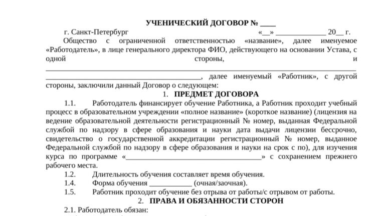Ученический договор с сотрудником (приложение к трудовому договору)