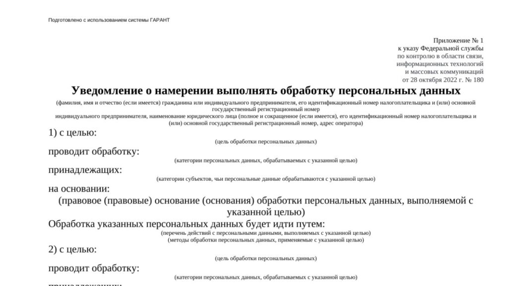 Приказ Роскомнадзора от 28 октября 2022 г. № 180