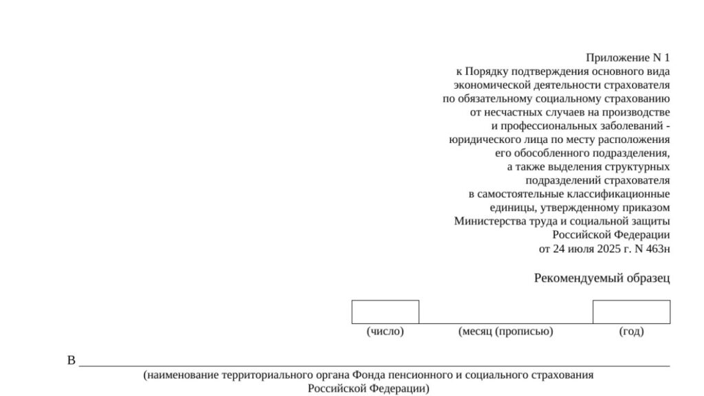 Заявление о подтверждении ОВЭД с 2026 года