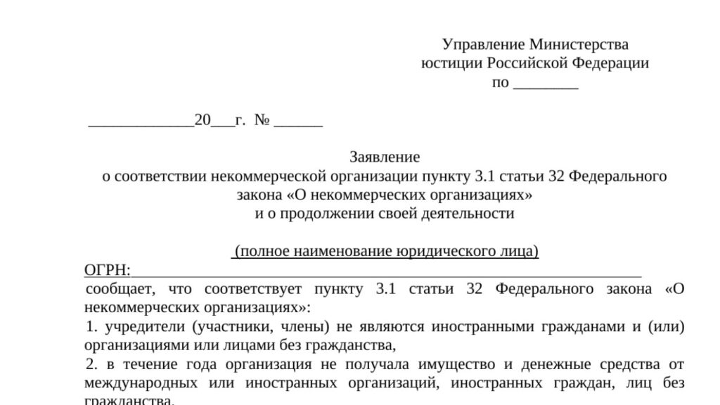 Заявление о соответствии НКО