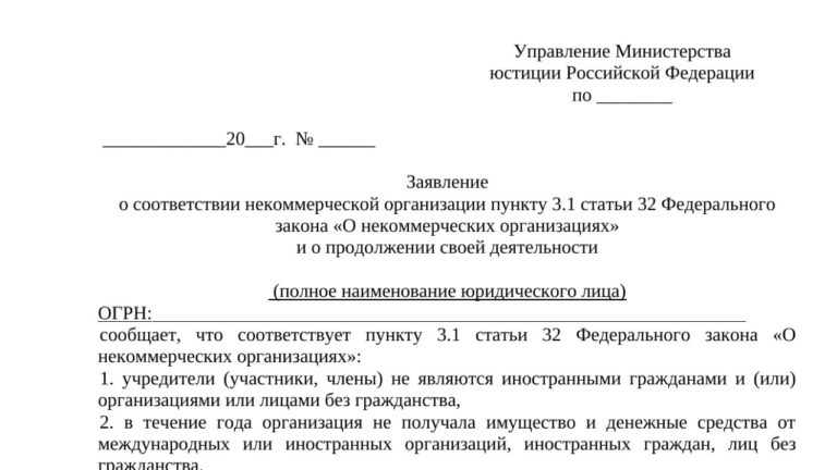 Заявление о соответствии НКО